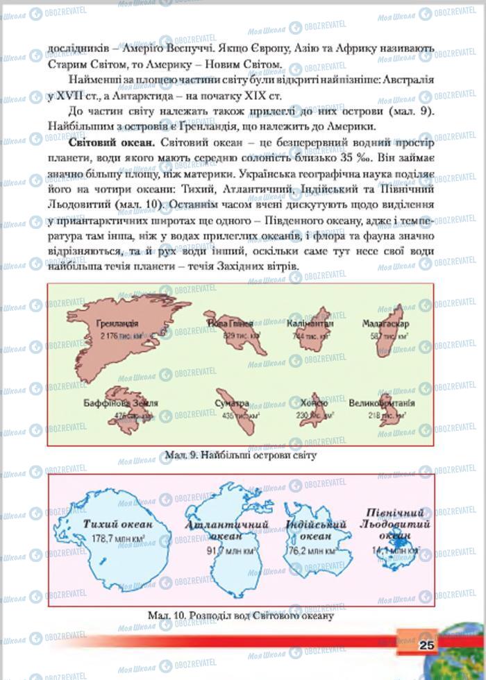 Підручники Географія 7 клас сторінка 25