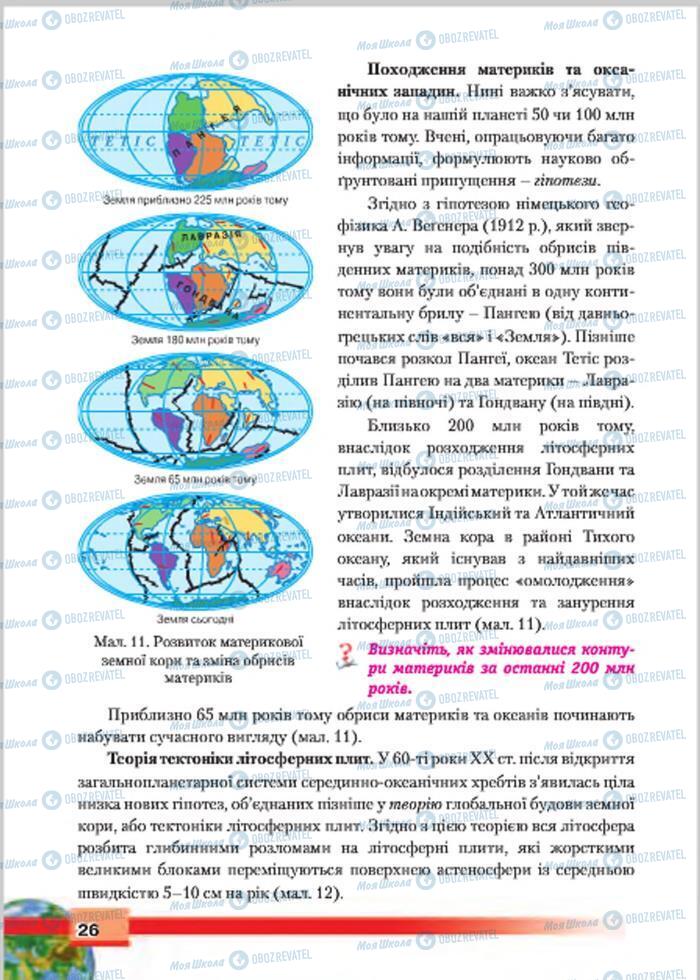Учебники География 7 класс страница 26
