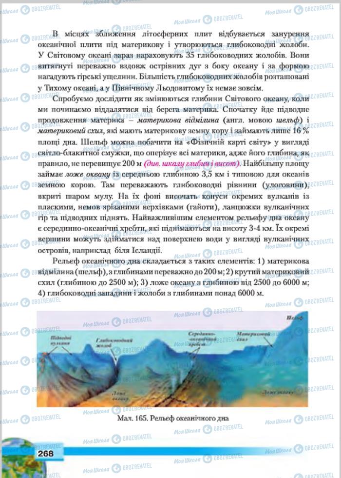 Підручники Географія 7 клас сторінка 268