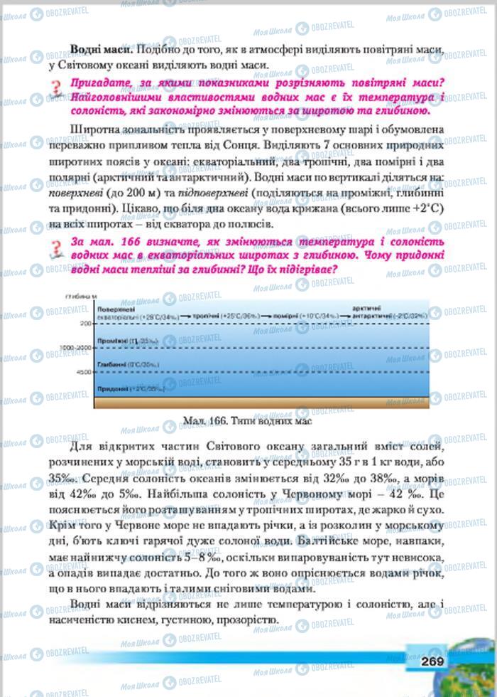 Учебники География 7 класс страница 269