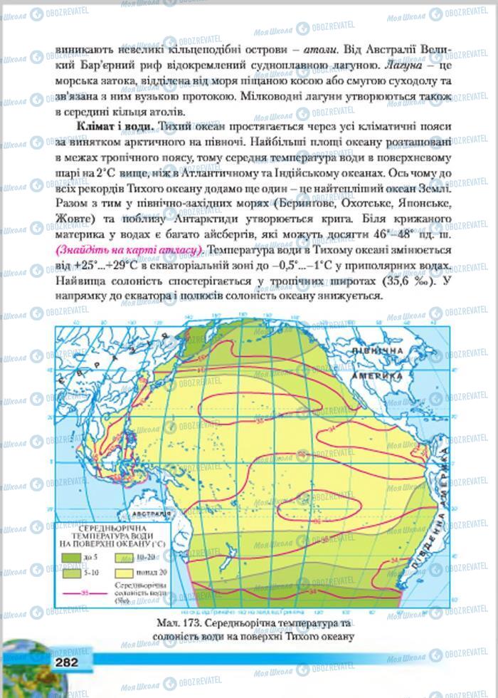 Підручники Географія 7 клас сторінка 282