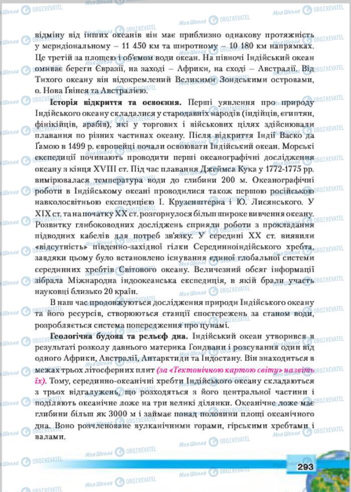 Підручники Географія 7 клас сторінка 293