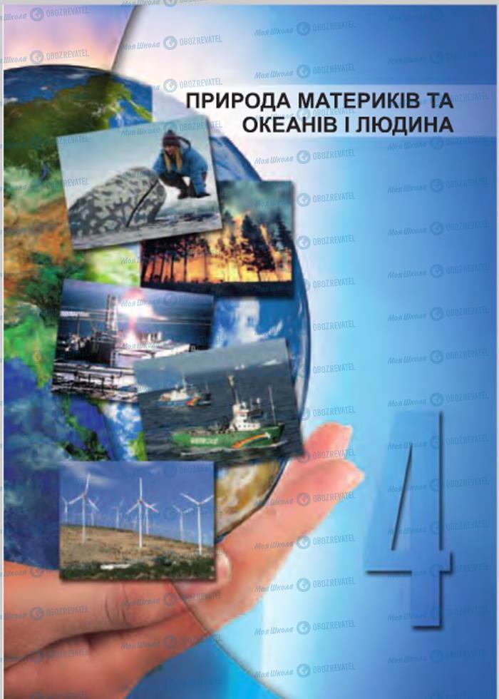 Підручники Географія 7 клас сторінка  307