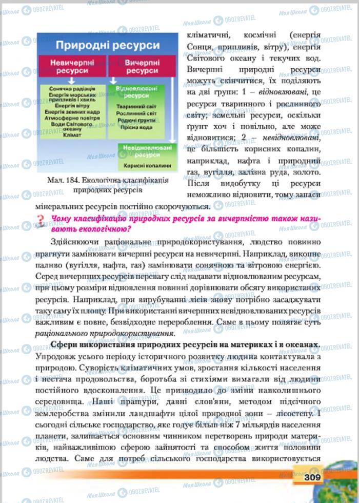 Підручники Географія 7 клас сторінка 309