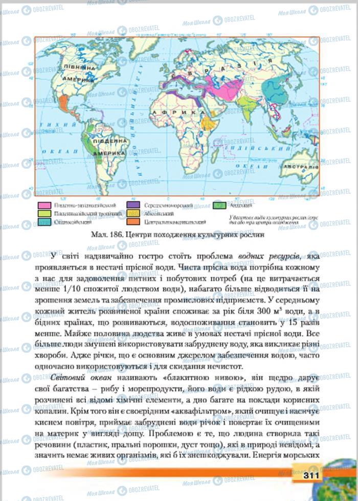 Учебники География 7 класс страница 311