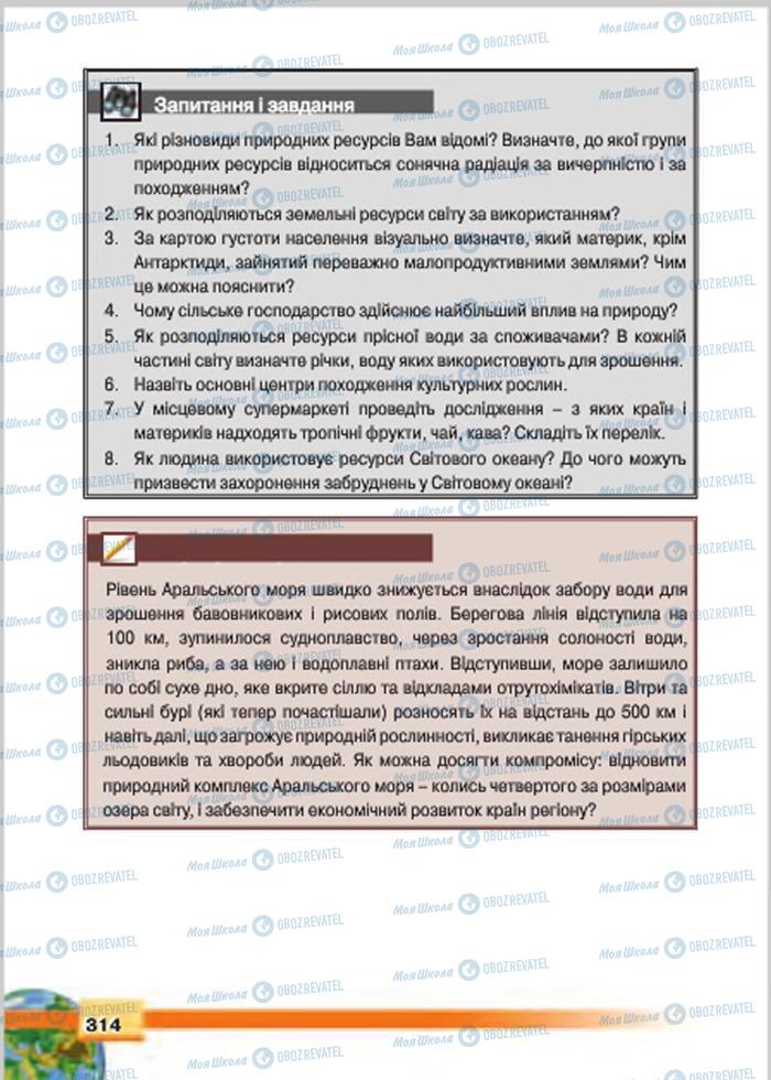 Підручники Географія 7 клас сторінка 314