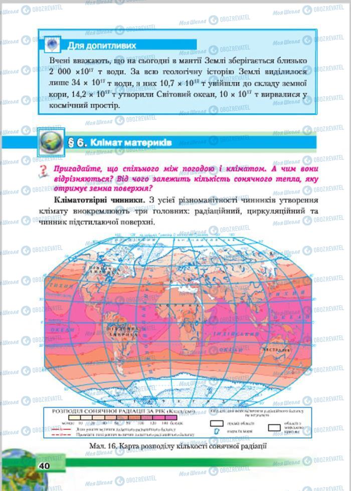 Учебники География 7 класс страница 40