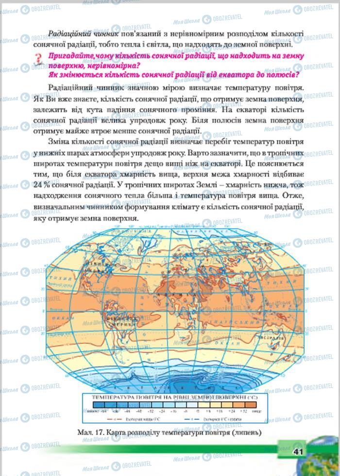 Підручники Географія 7 клас сторінка 41