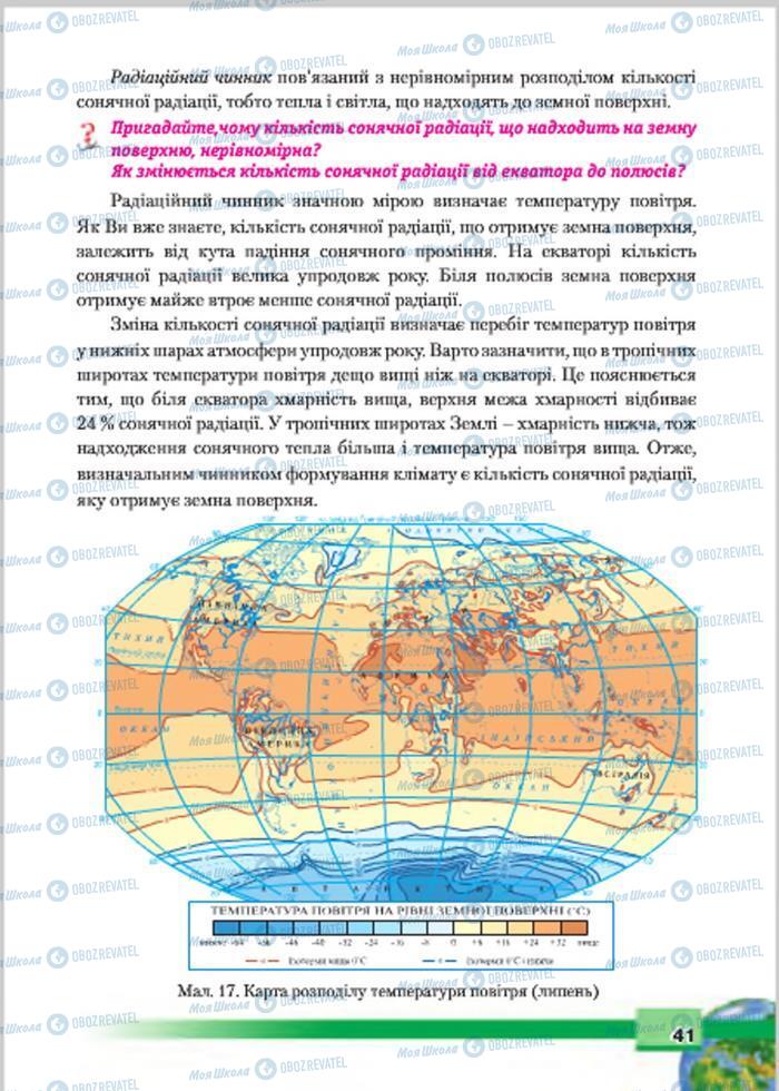 Учебники География 7 класс страница 41