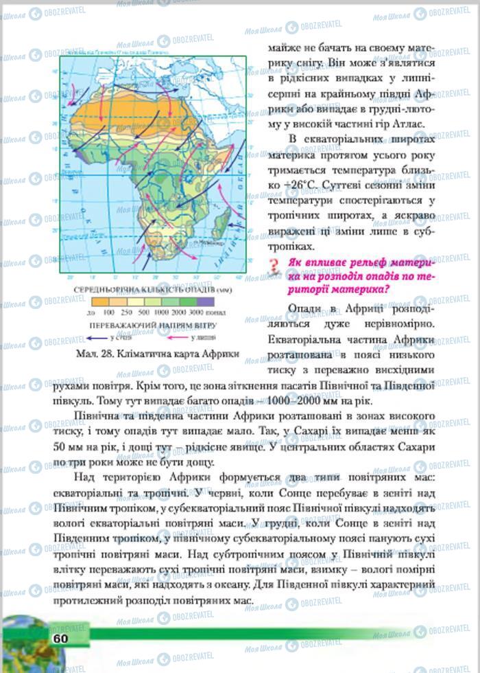 Підручники Географія 7 клас сторінка 60