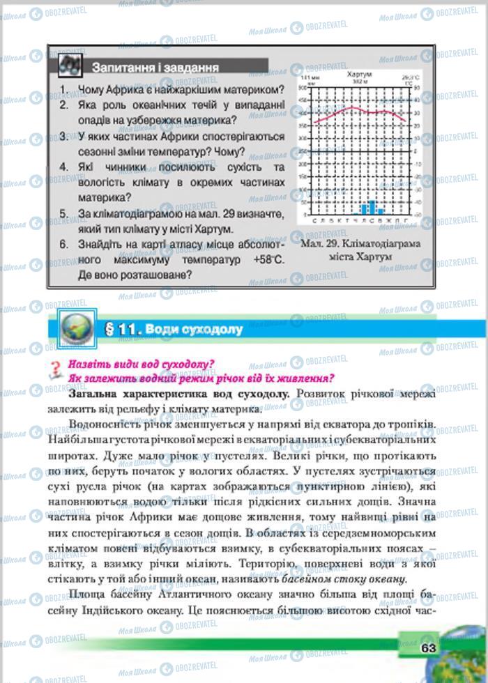 Підручники Географія 7 клас сторінка 63