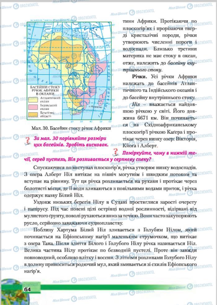 Учебники География 7 класс страница 64