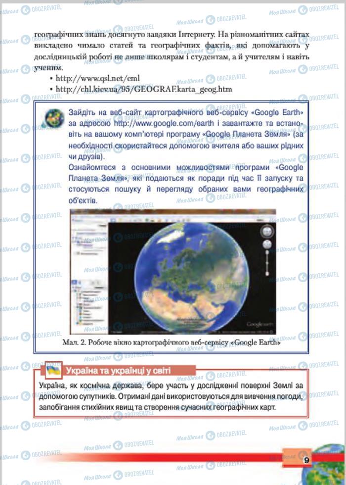 Учебники География 7 класс страница 9