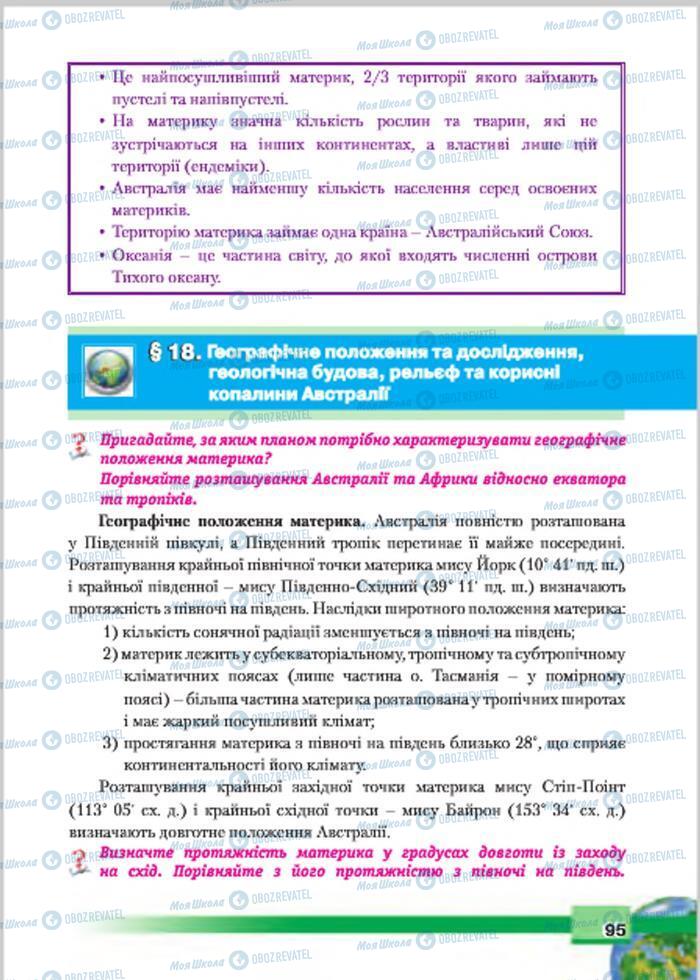 Підручники Географія 7 клас сторінка 95