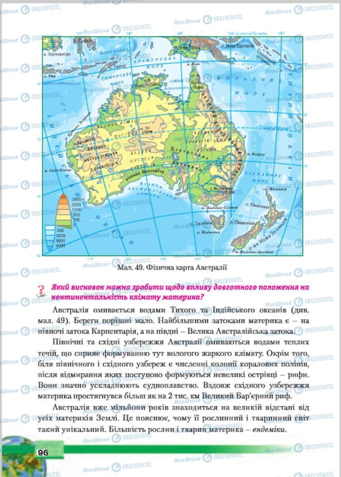 Учебники География 7 класс страница 96