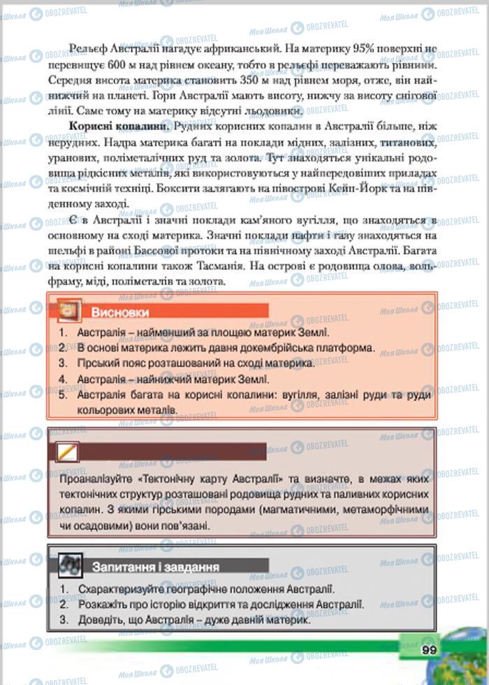 Учебники География 7 класс страница 99