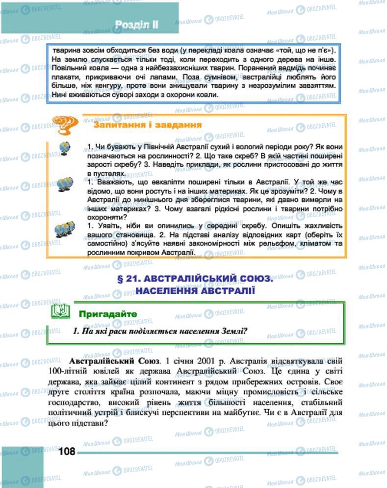 Учебники География 7 класс страница 108