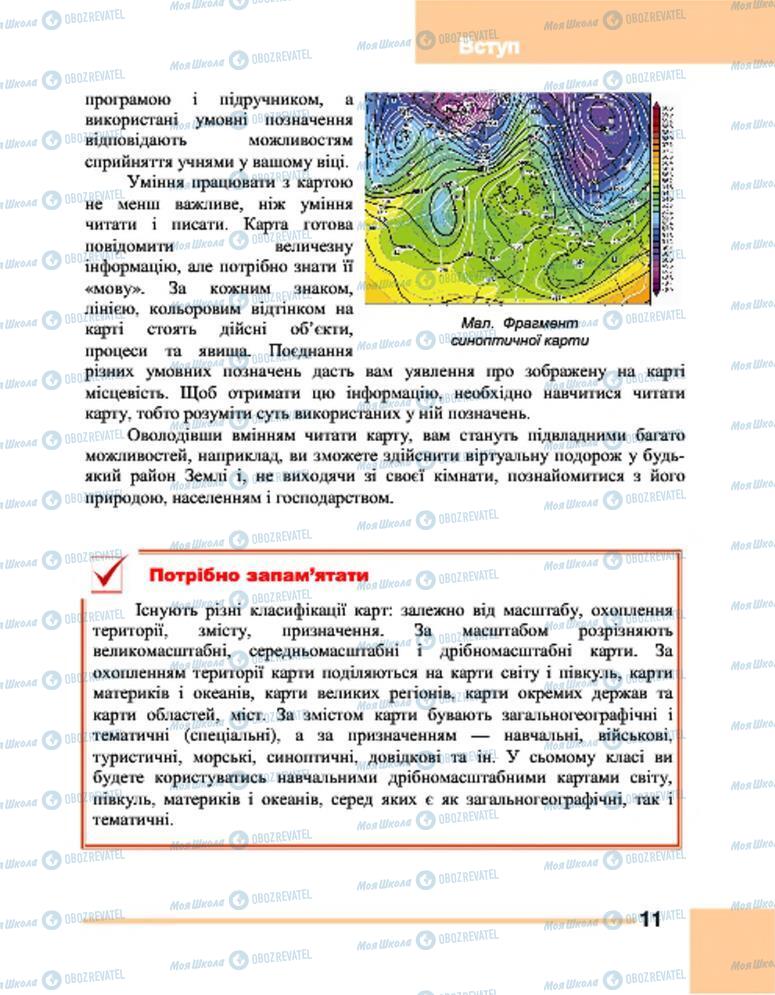 Підручники Географія 7 клас сторінка 11