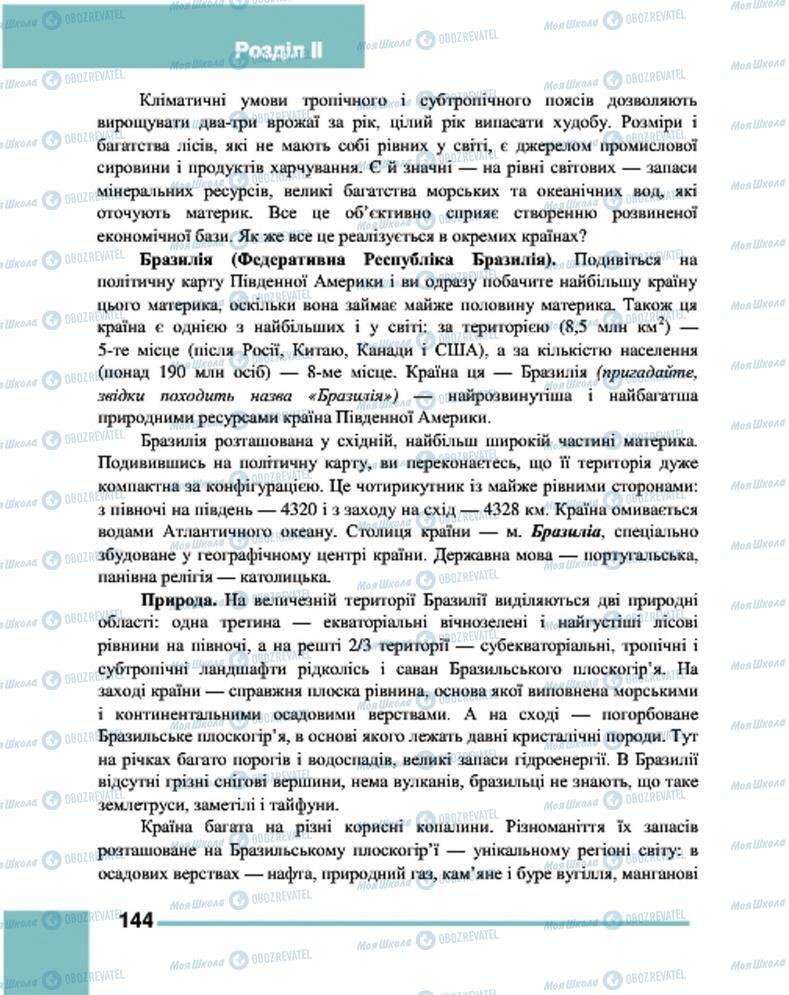 Підручники Географія 7 клас сторінка 144