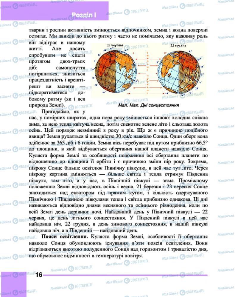 Учебники География 7 класс страница 16