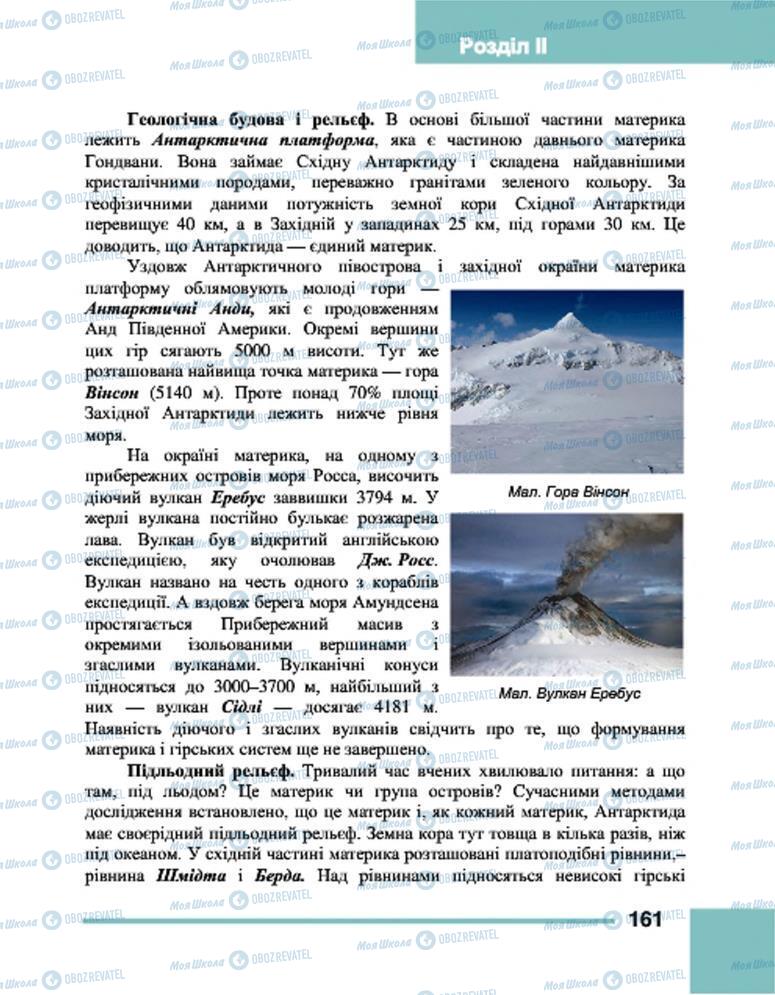 Підручники Географія 7 клас сторінка 161