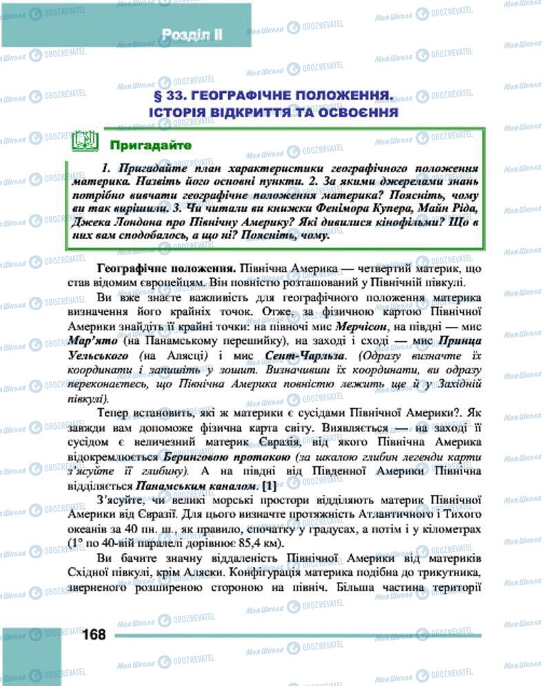 Підручники Географія 7 клас сторінка 168