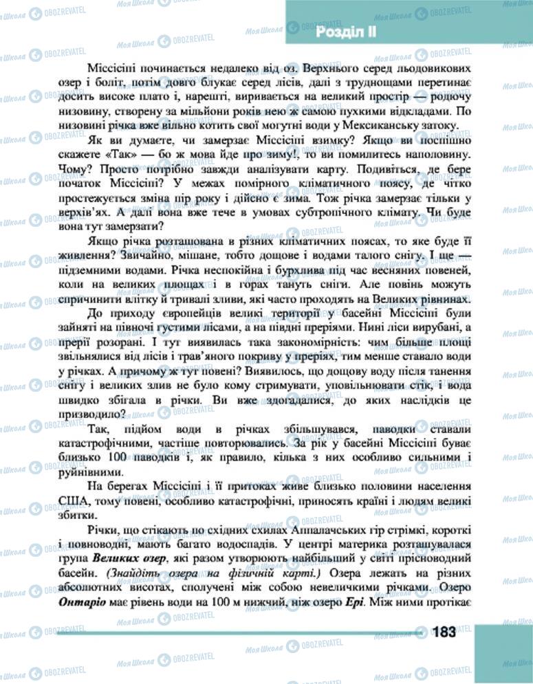 Підручники Географія 7 клас сторінка 183