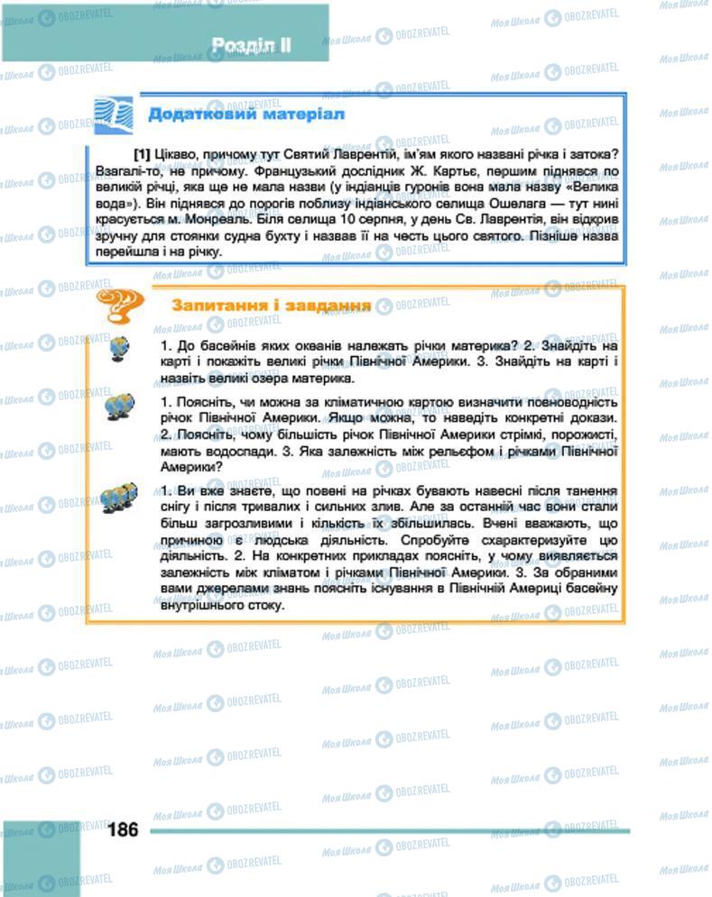 Підручники Географія 7 клас сторінка 186