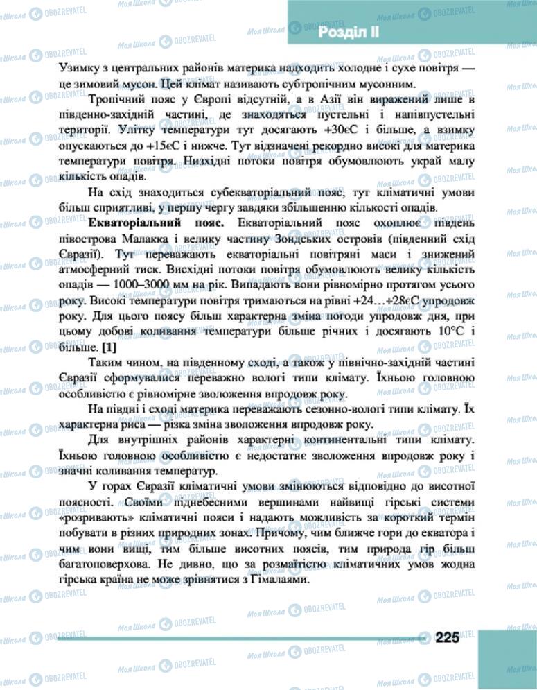 Підручники Географія 7 клас сторінка 225