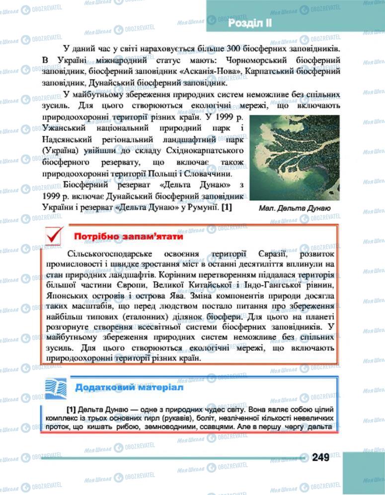 Підручники Географія 7 клас сторінка 249