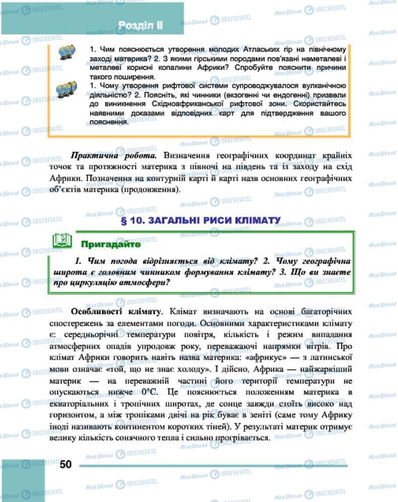 Учебники География 7 класс страница 50