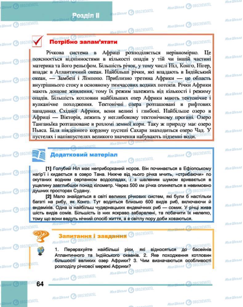 Учебники География 7 класс страница 64