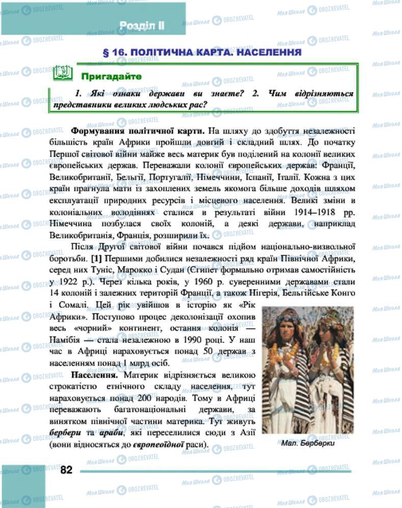 Підручники Географія 7 клас сторінка 82