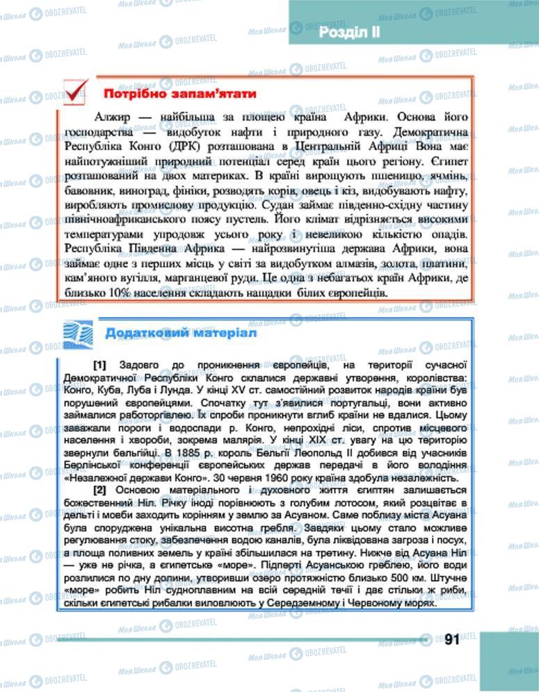 Підручники Географія 7 клас сторінка 91