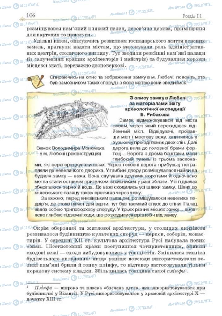 Підручники Історія України 7 клас сторінка 106
