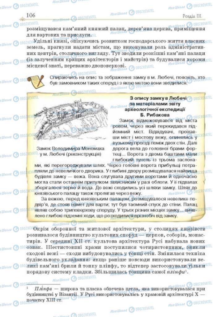 Учебники История Украины 7 класс страница 106