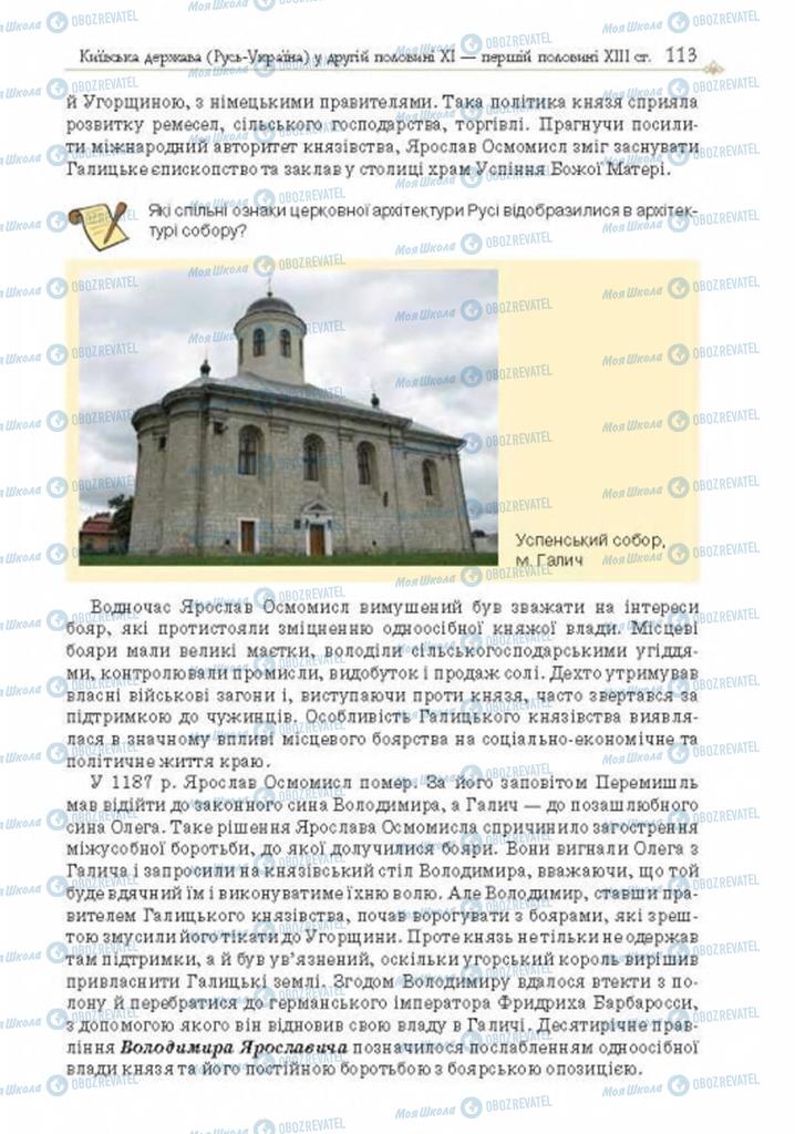 Учебники История Украины 7 класс страница 113