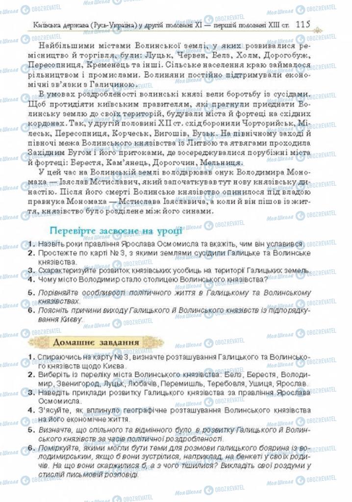 Підручники Історія України 7 клас сторінка 115