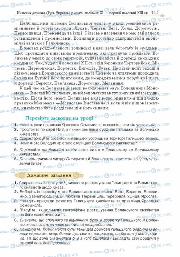 Учебники История Украины 7 класс страница 115