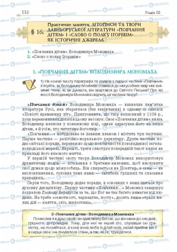 Підручники Історія України 7 клас сторінка 116