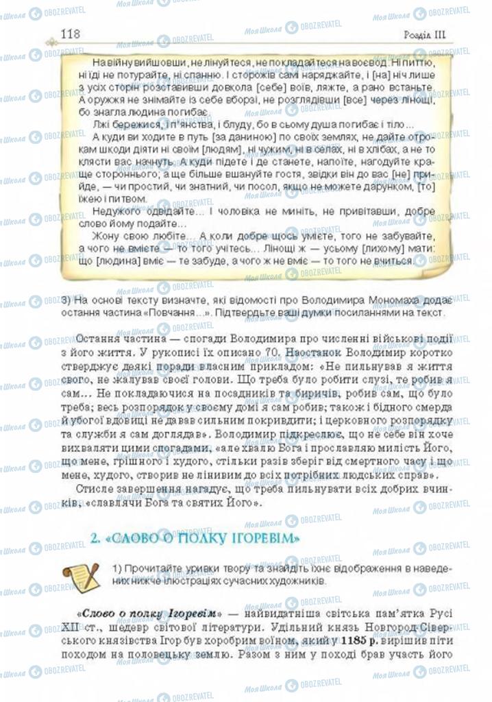 Підручники Історія України 7 клас сторінка 118