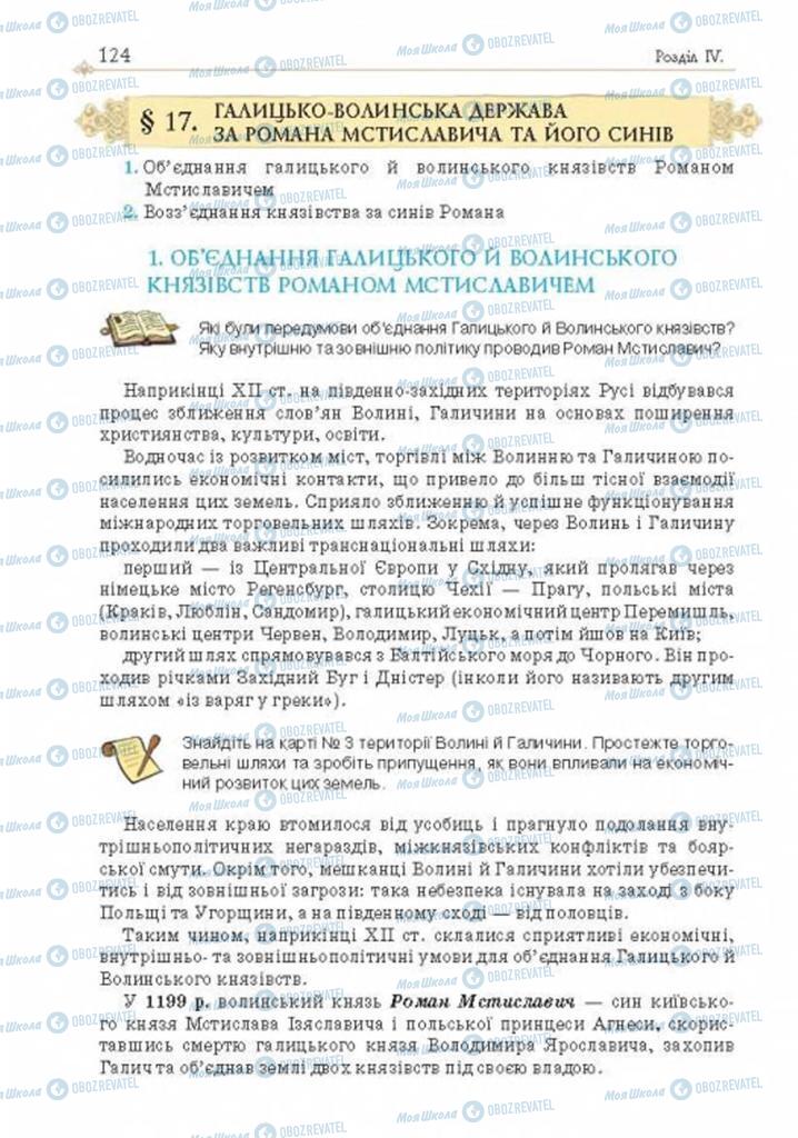 Учебники История Украины 7 класс страница  124