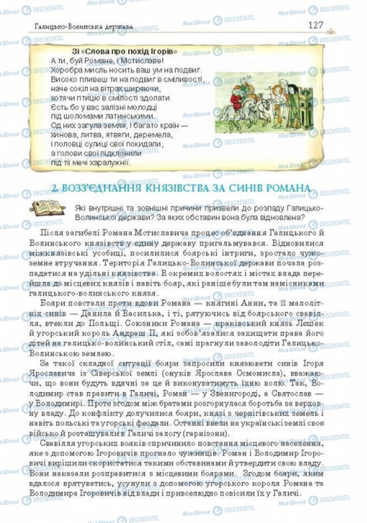 Підручники Історія України 7 клас сторінка 127