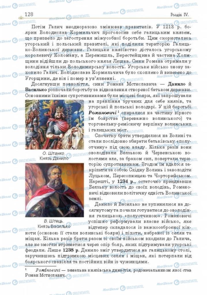 Підручники Історія України 7 клас сторінка 128