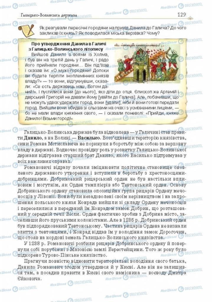 Учебники История Украины 7 класс страница 129