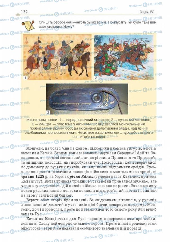 Підручники Історія України 7 клас сторінка 132