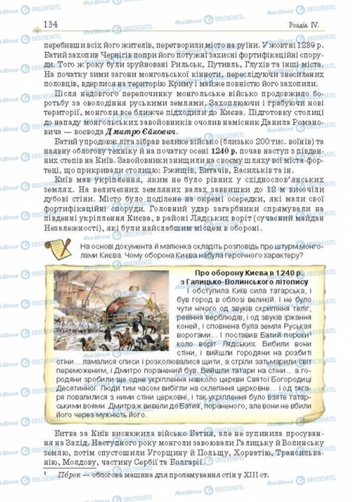 Підручники Історія України 7 клас сторінка 134