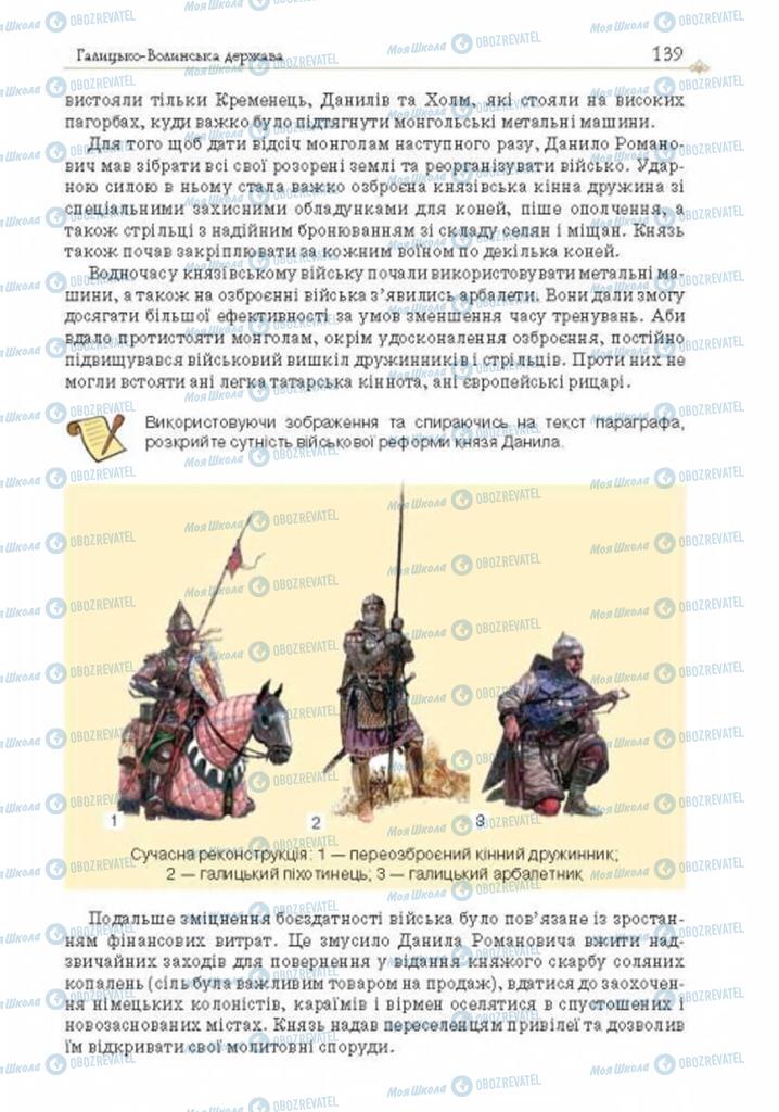 Підручники Історія України 7 клас сторінка 139