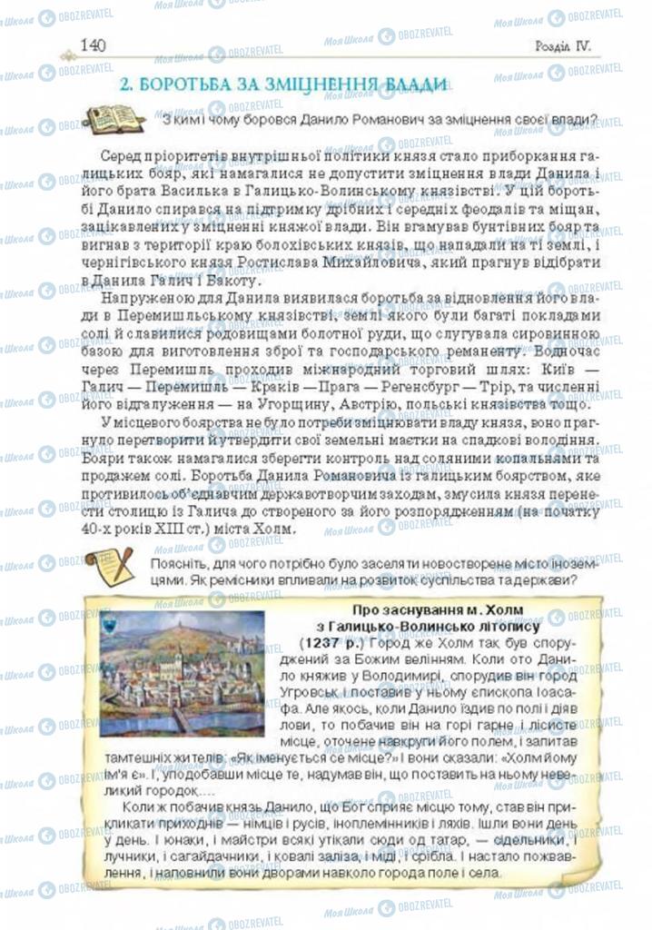 Підручники Історія України 7 клас сторінка 140