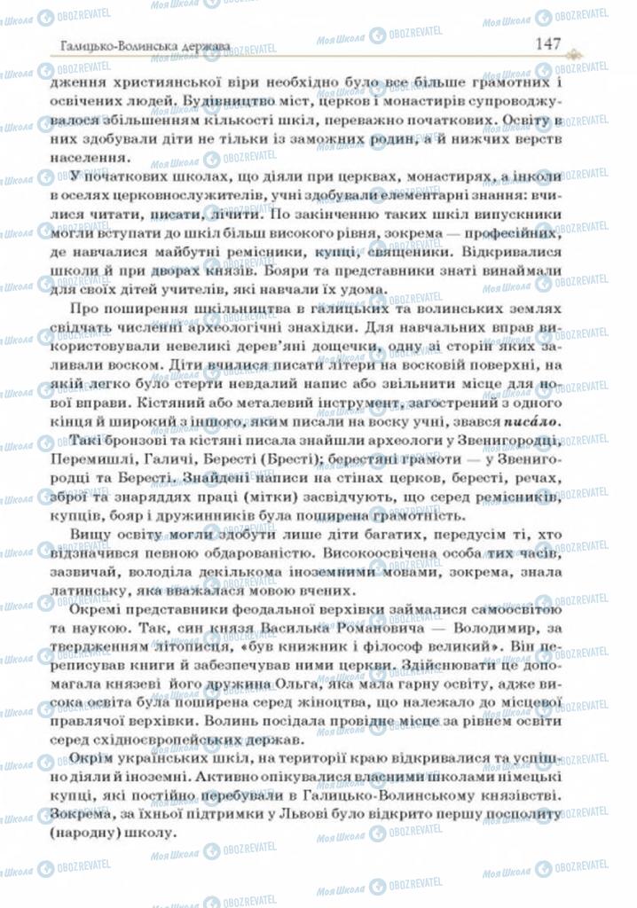 Підручники Історія України 7 клас сторінка 147